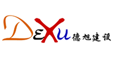 德旭建設